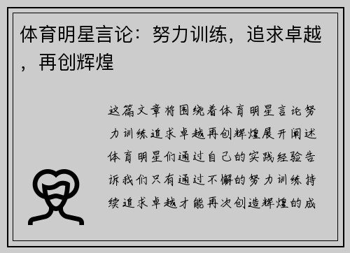 体育明星言论：努力训练，追求卓越，再创辉煌